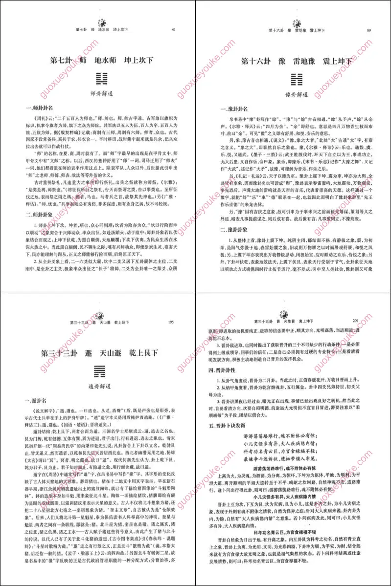 周易六十四卦阐释发微