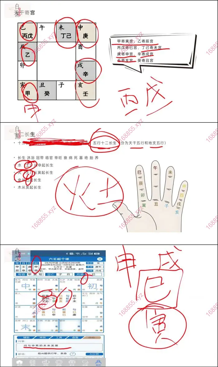 大六壬速成班