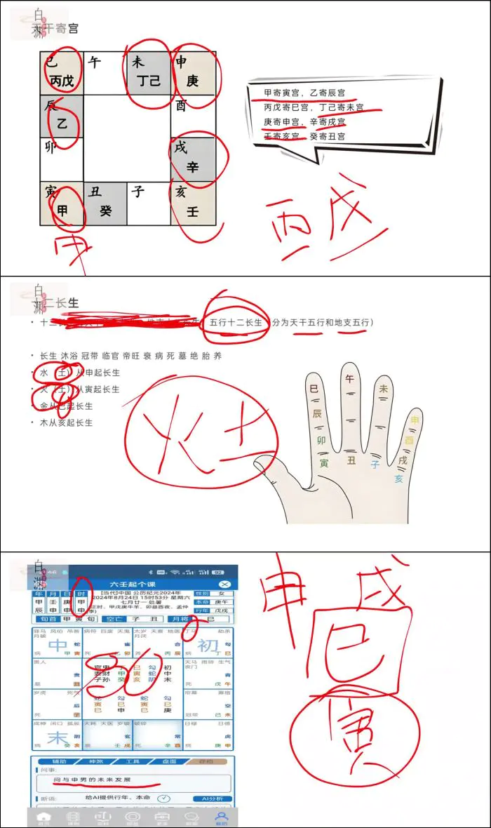 白渊国学社 大六壬速成班 视频27集