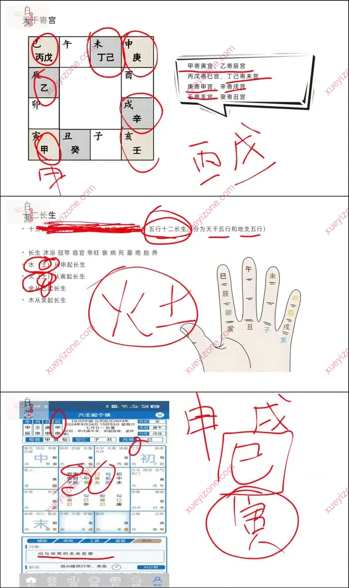 大六壬速成班