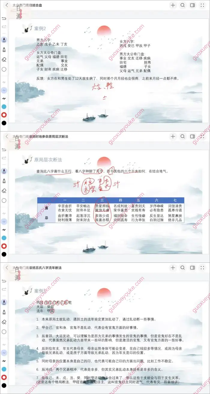 太公奇门精研班