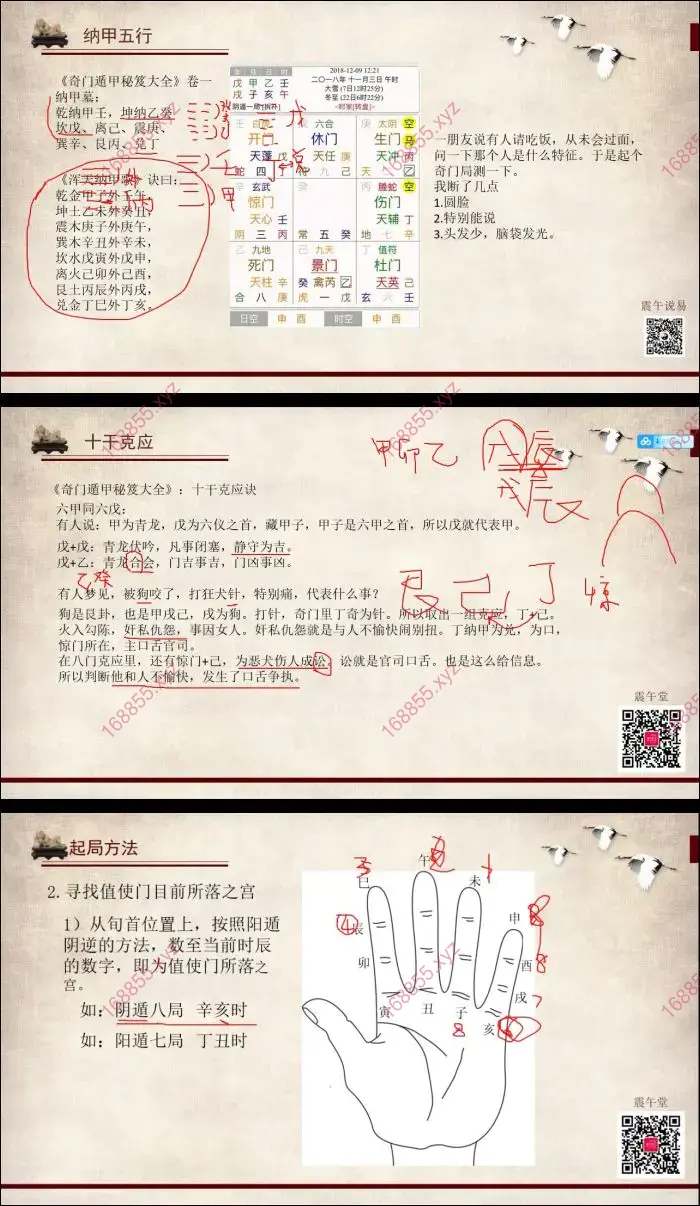 奇门千里眼基础