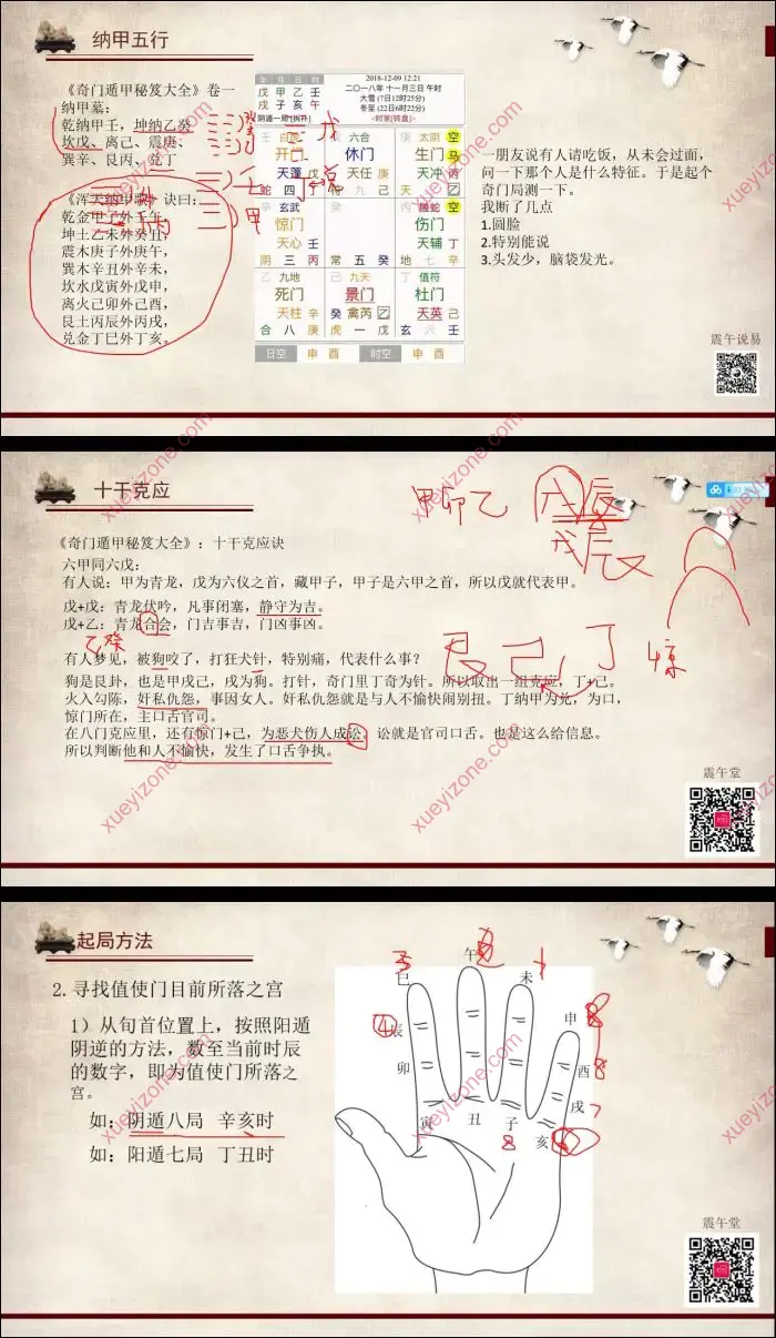 奇门千里眼基础