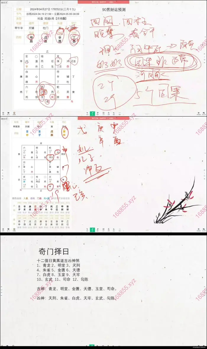 奇门遁甲法术高阶课程