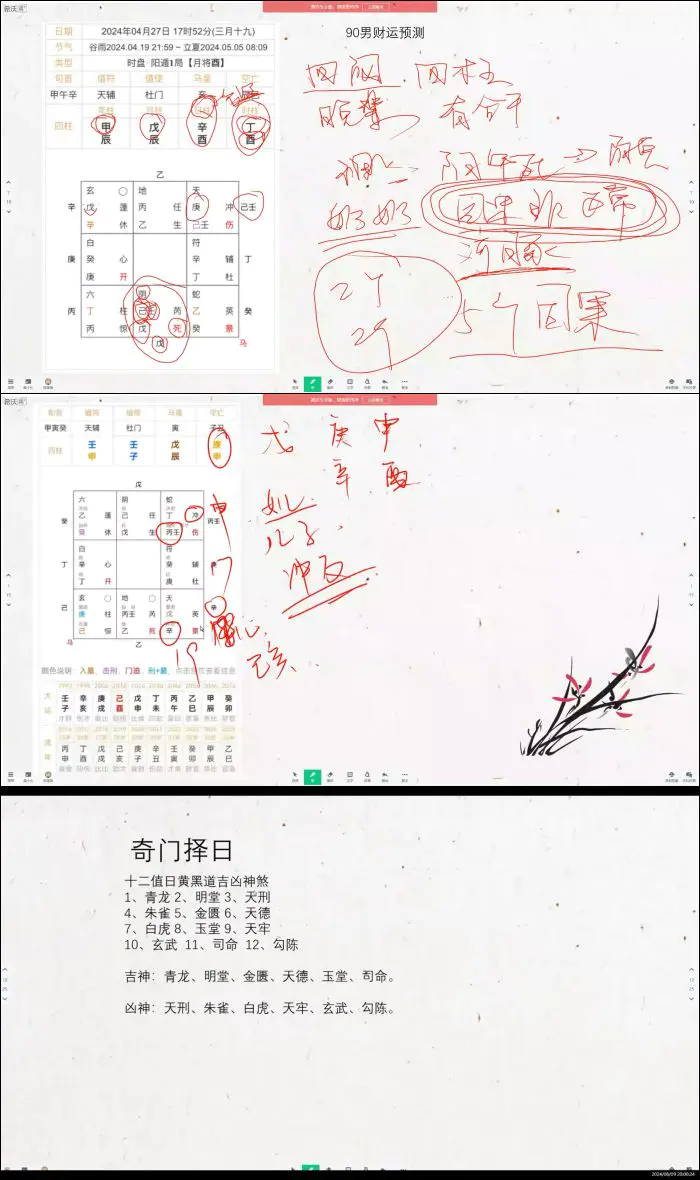张聿扬 奇门遁甲法术高阶课程 视频10集
