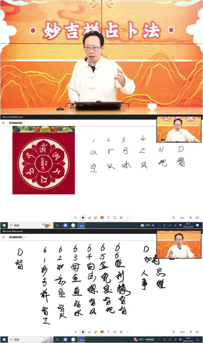 陈仲易 稀有文殊占卜 妙吉祥占卜法 视频7集 百度网盘分享