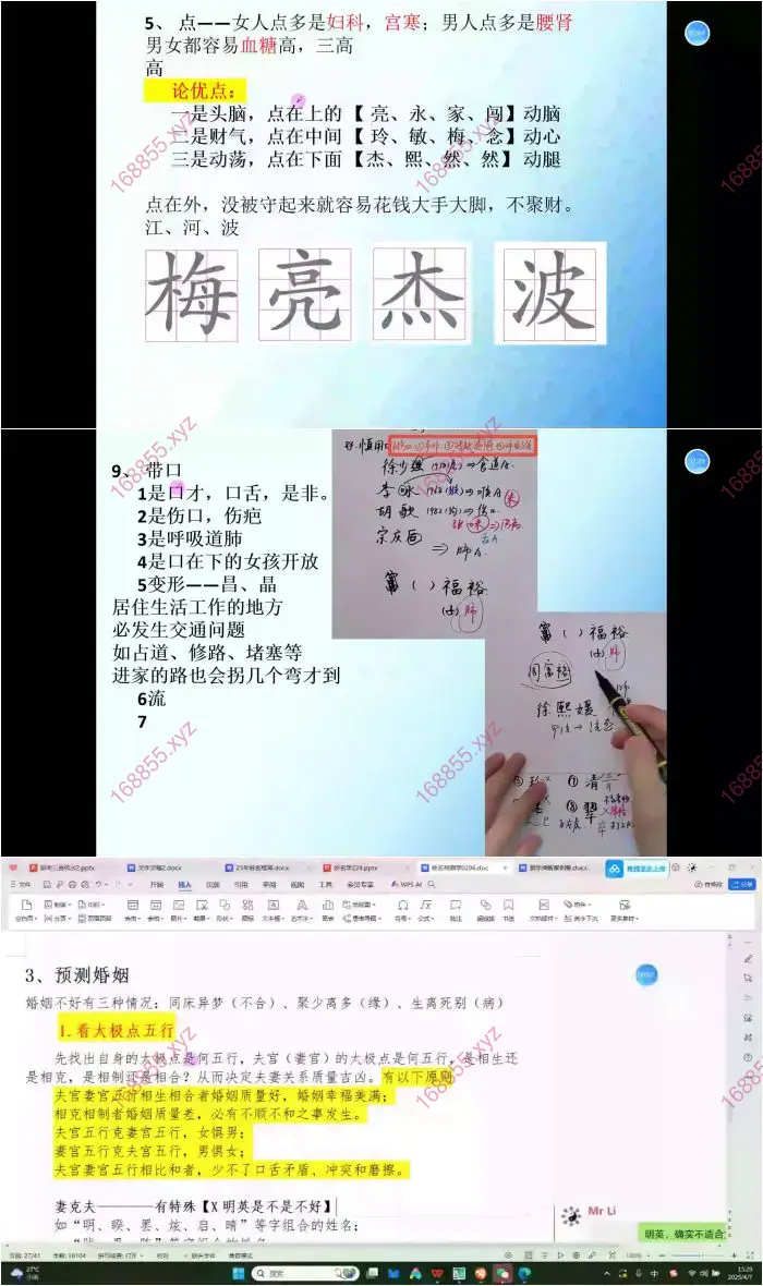姓名学大师班