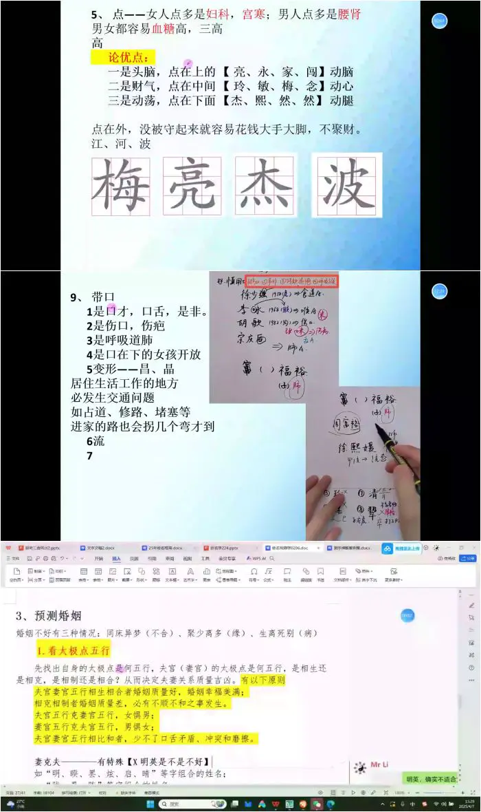 梅花五瓣开2025年 姓名学大师班 视频30集