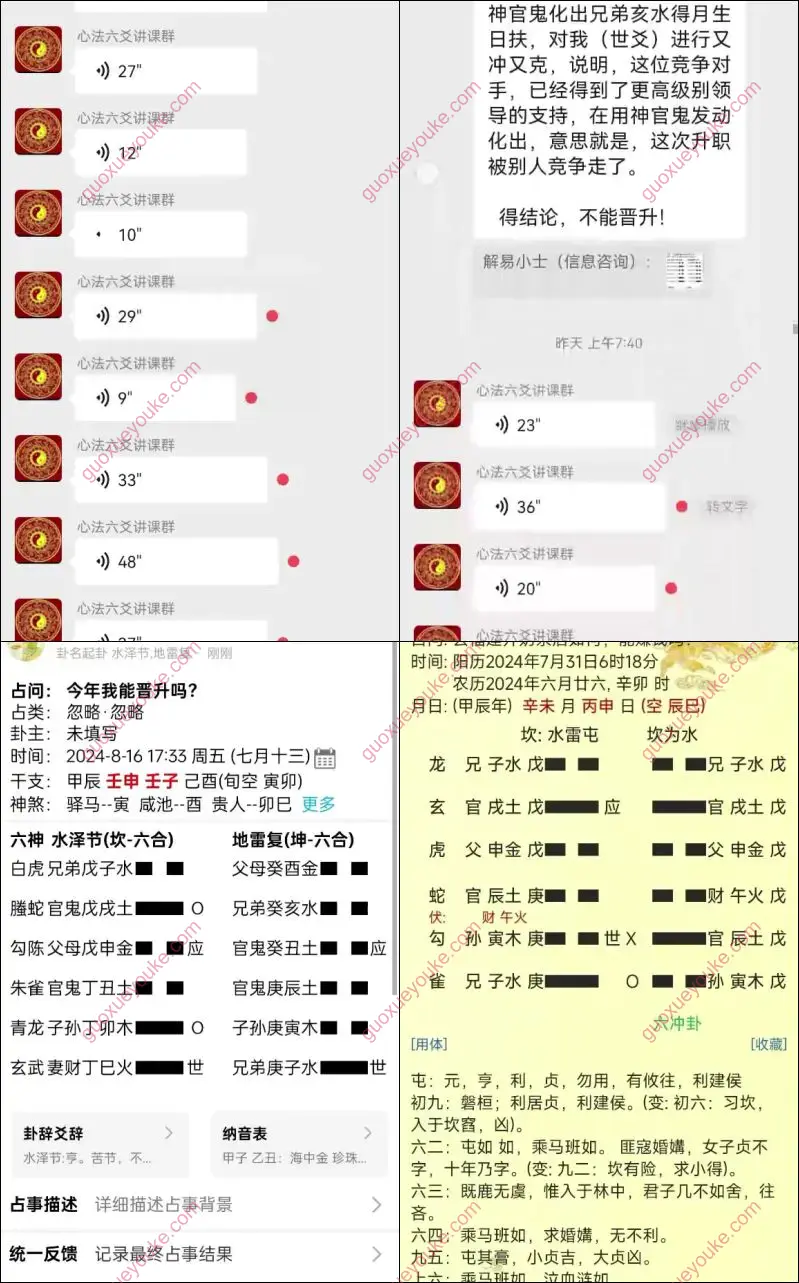 张煜六爻 2024年8月份卦例