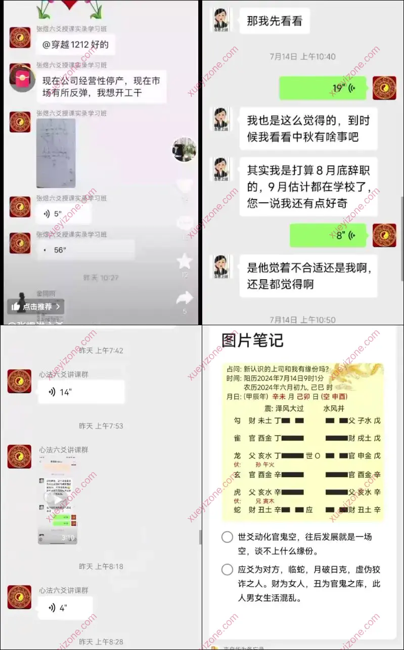 张煜六爻 2024年卦例