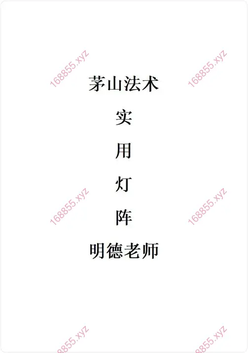 明德实用灯阵