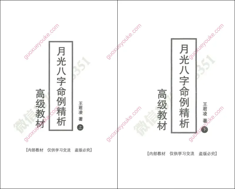 月光八字命例精析