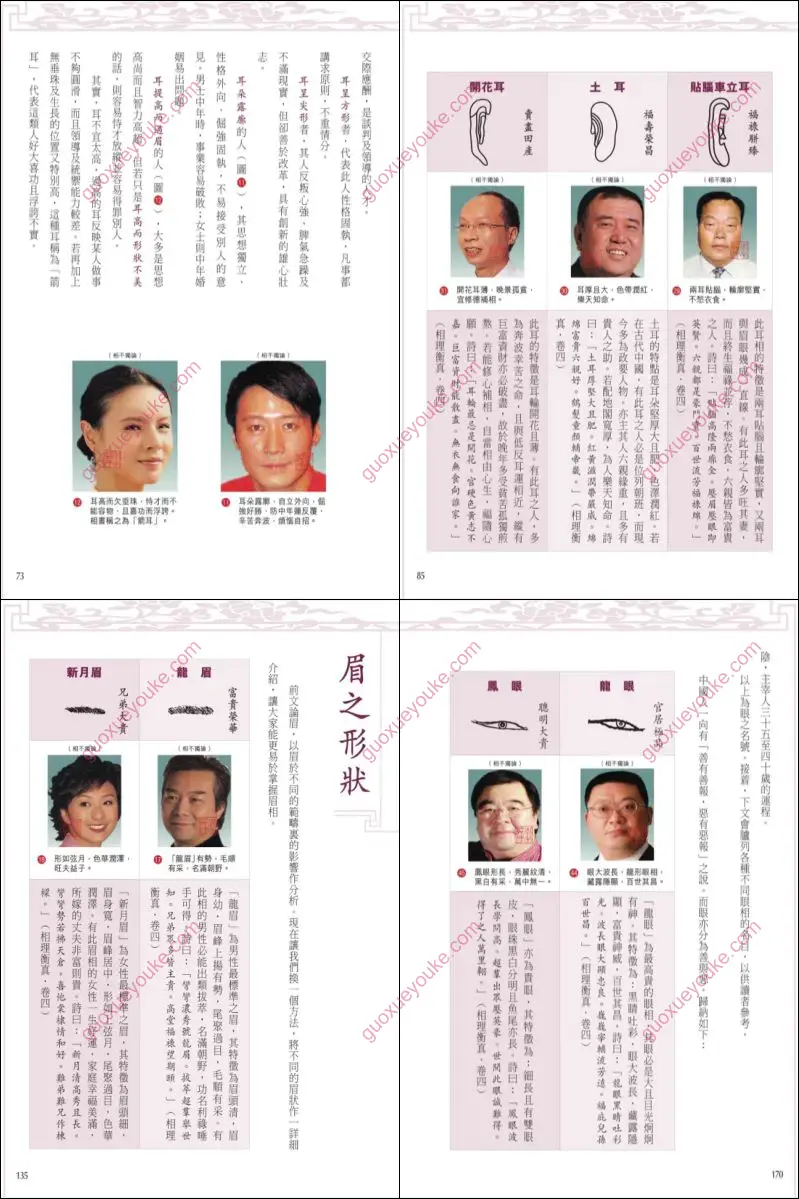 李英才 脸脸俱玄 第二版