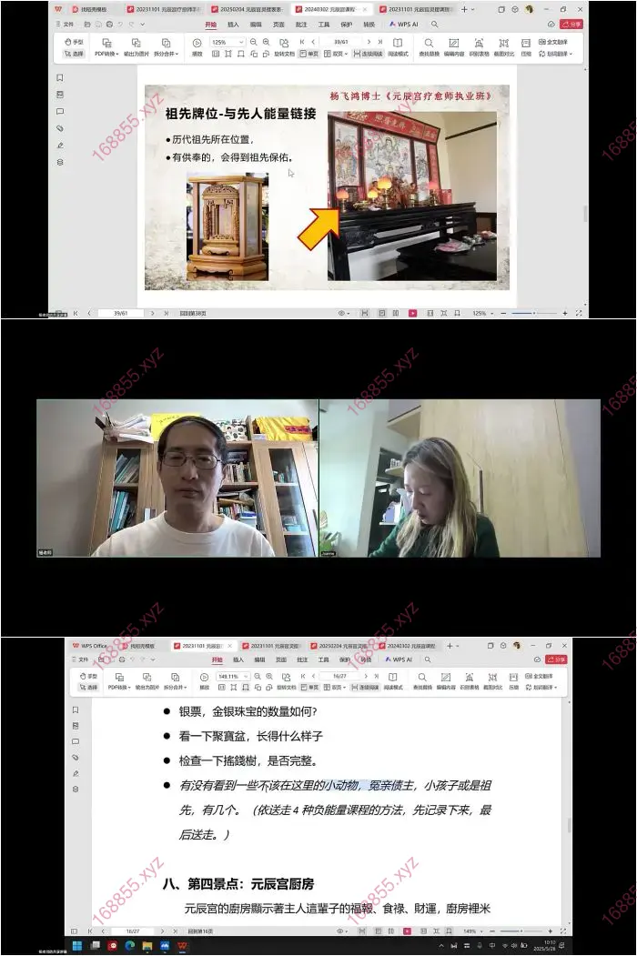 杨飞鸿 SRT元辰宫