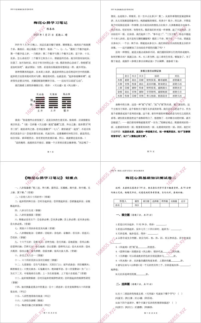 梅花心易学习笔记