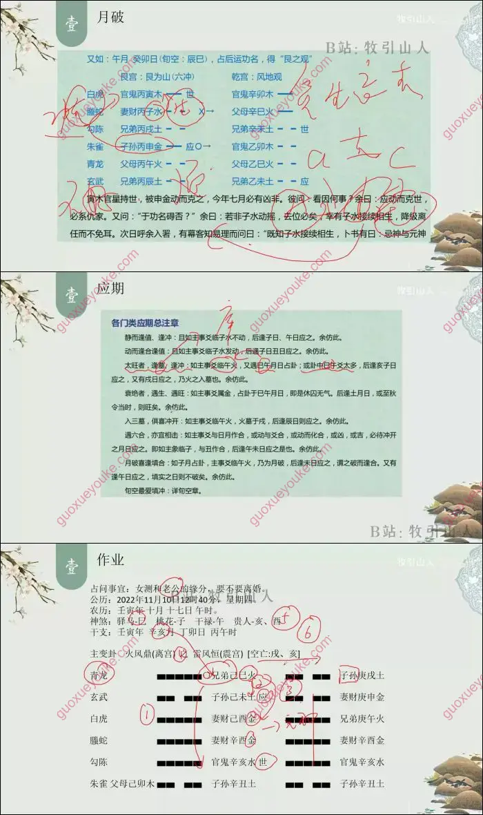 江城小白变大师六爻课程