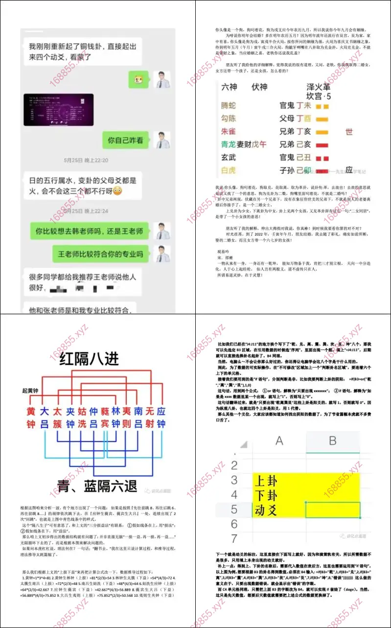 江隐归一 六爻案例散抄