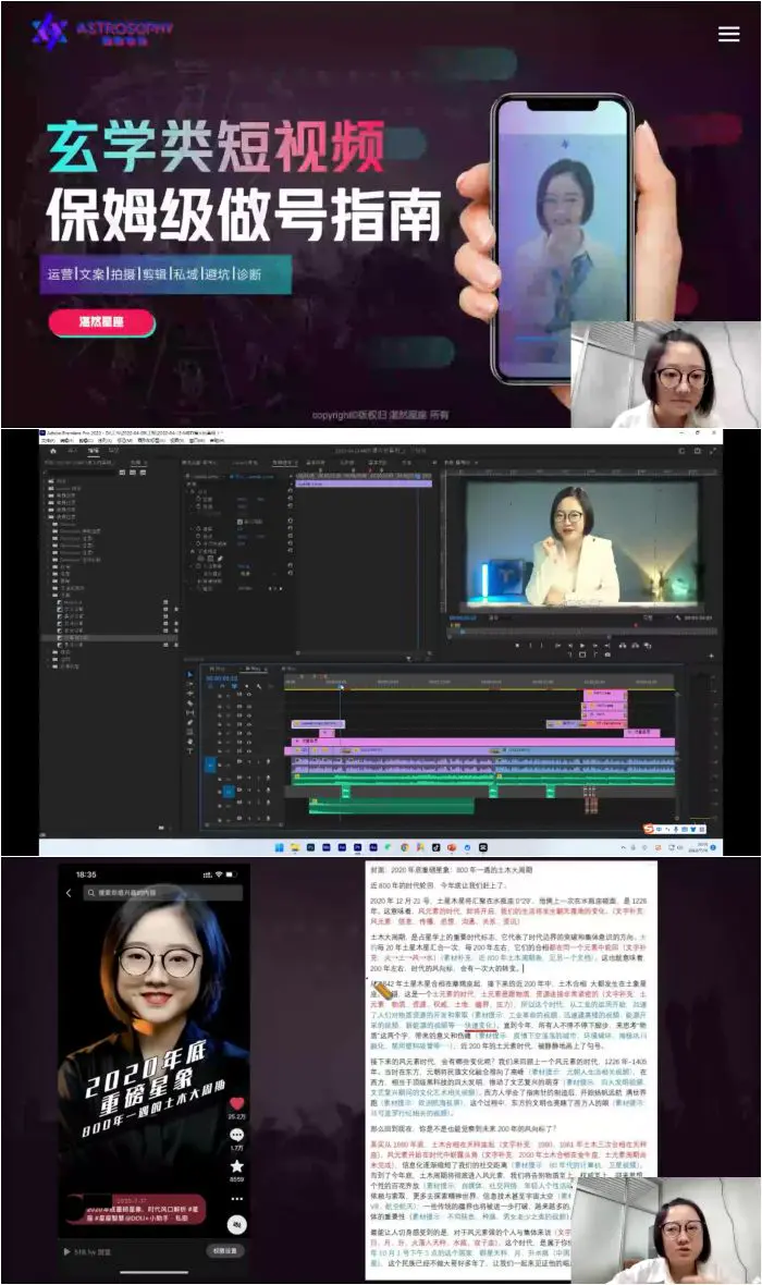 玄学类短视频 保姆级做号指南 视频+录音 共8集 百度网盘分享