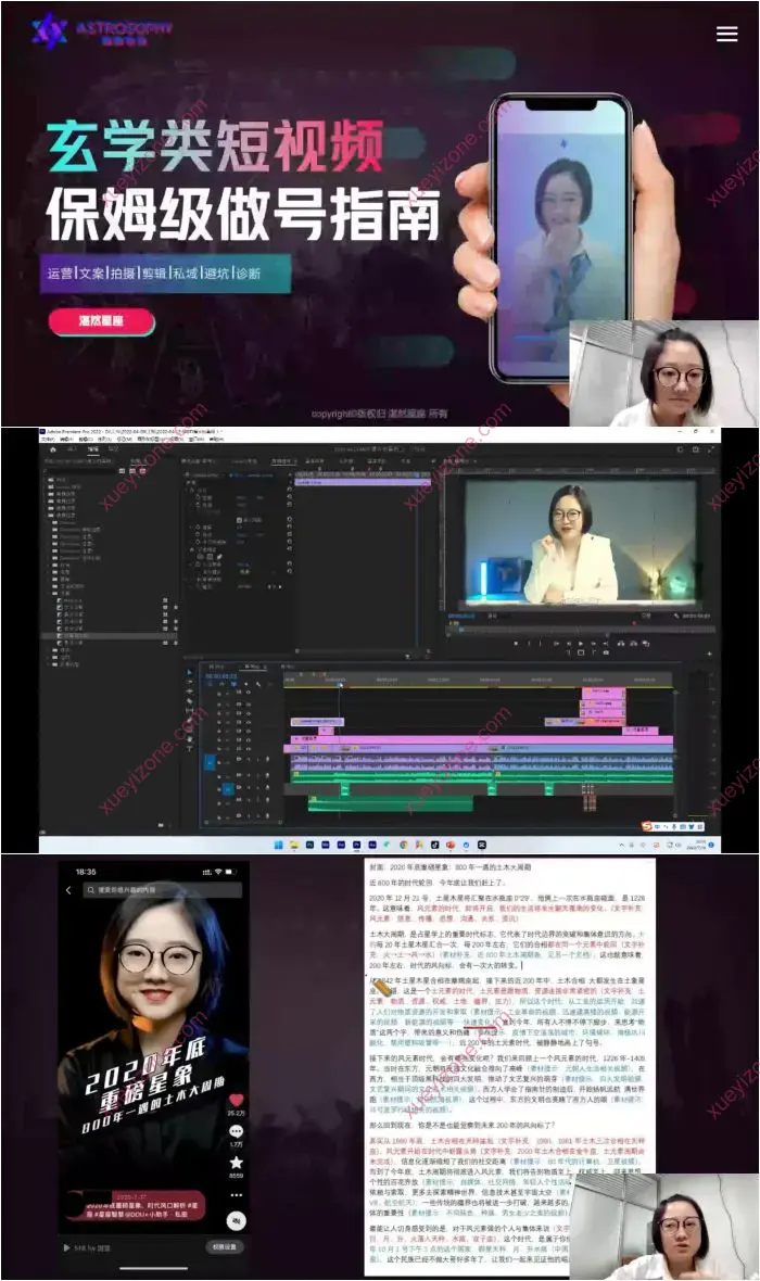 玄学类短视频