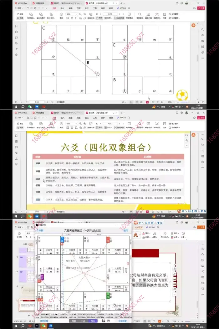 白衣紫微斗数