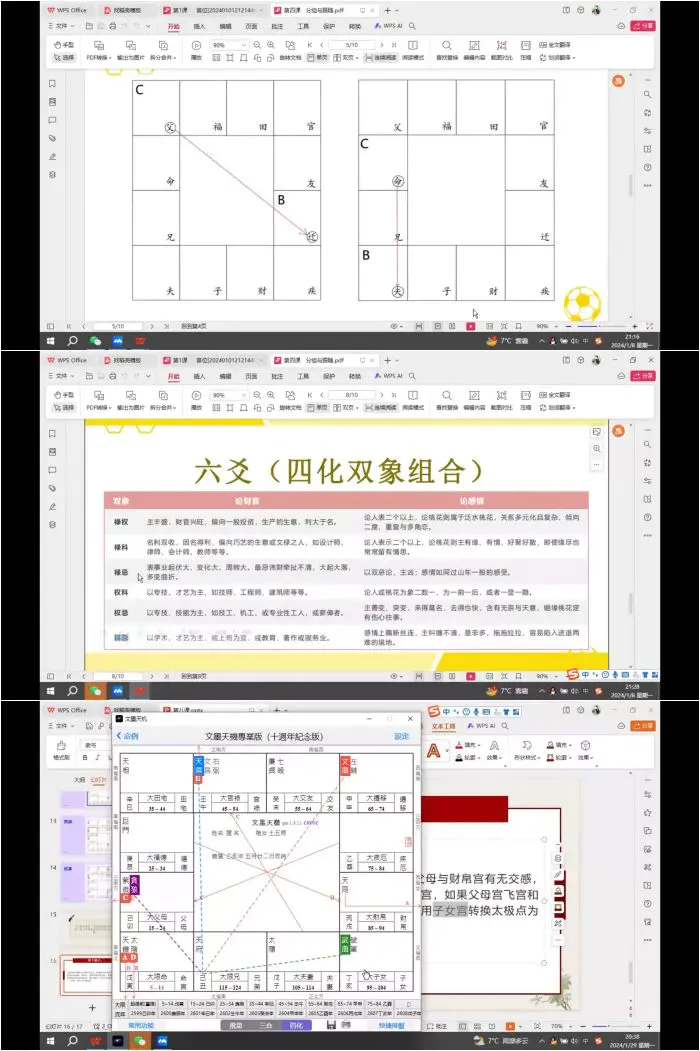 白衣紫微斗数 录音+视频+文档 百度网盘分享