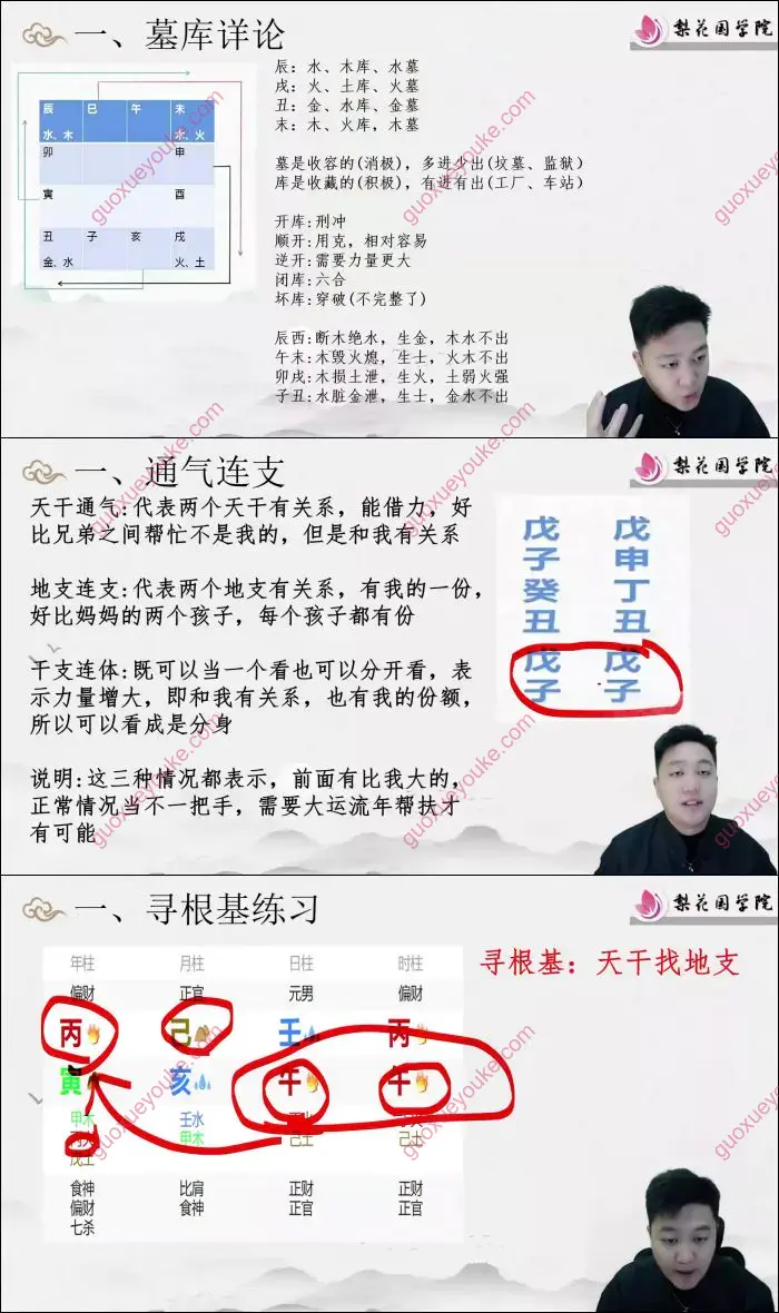 盲派命理真宗课程