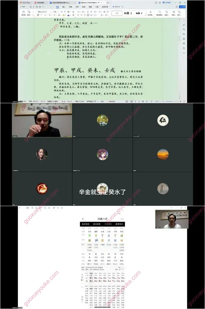 至印道长 命理八字从入门到实操