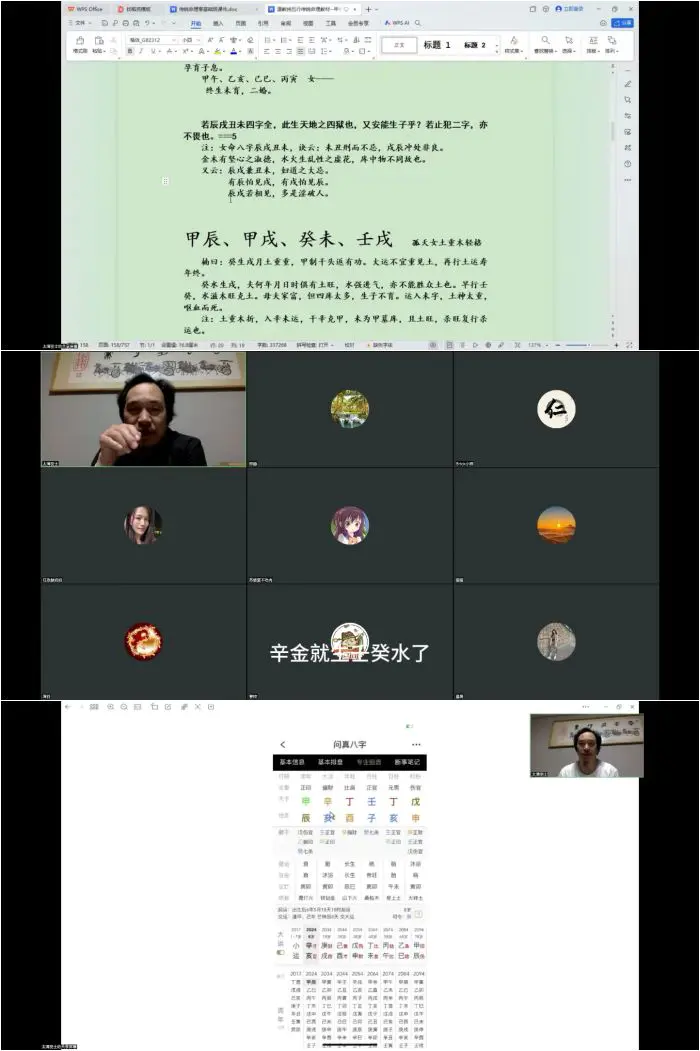 至印道长 命理八字从入门到实操 视频26集