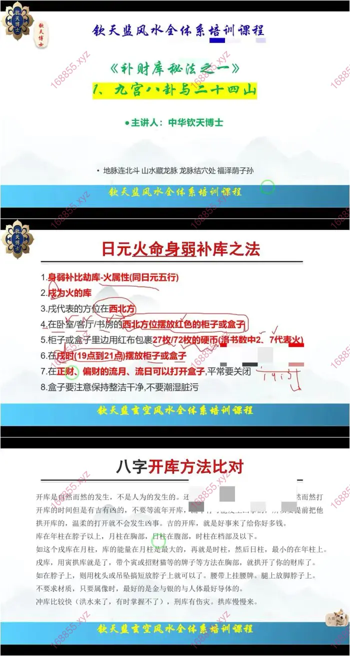补财库开财库秘法