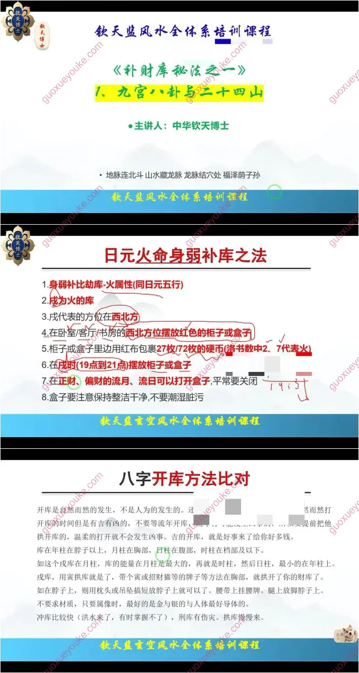 补财库开财库秘法