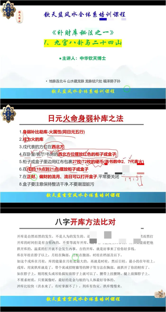 中华钦天博士 补财库开财库秘法 视频8集 百度网盘分享