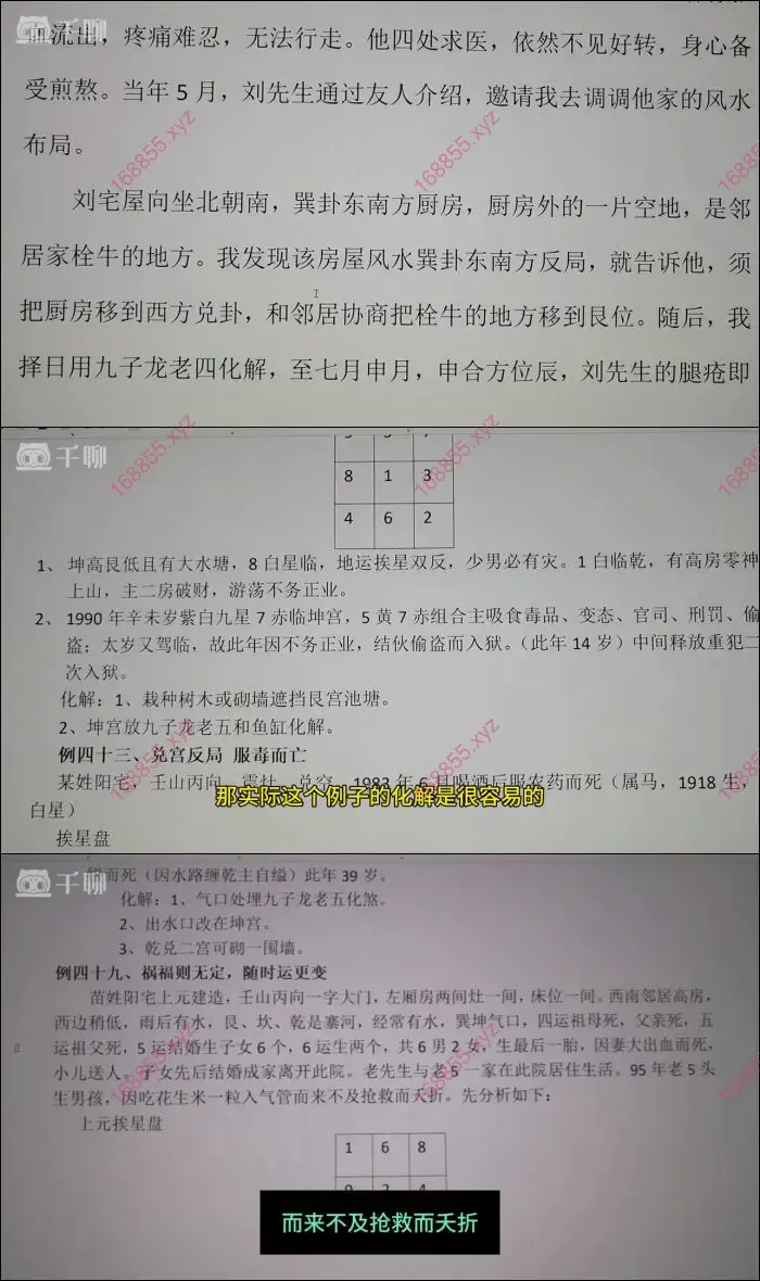 视频精讲大玄空实战案例