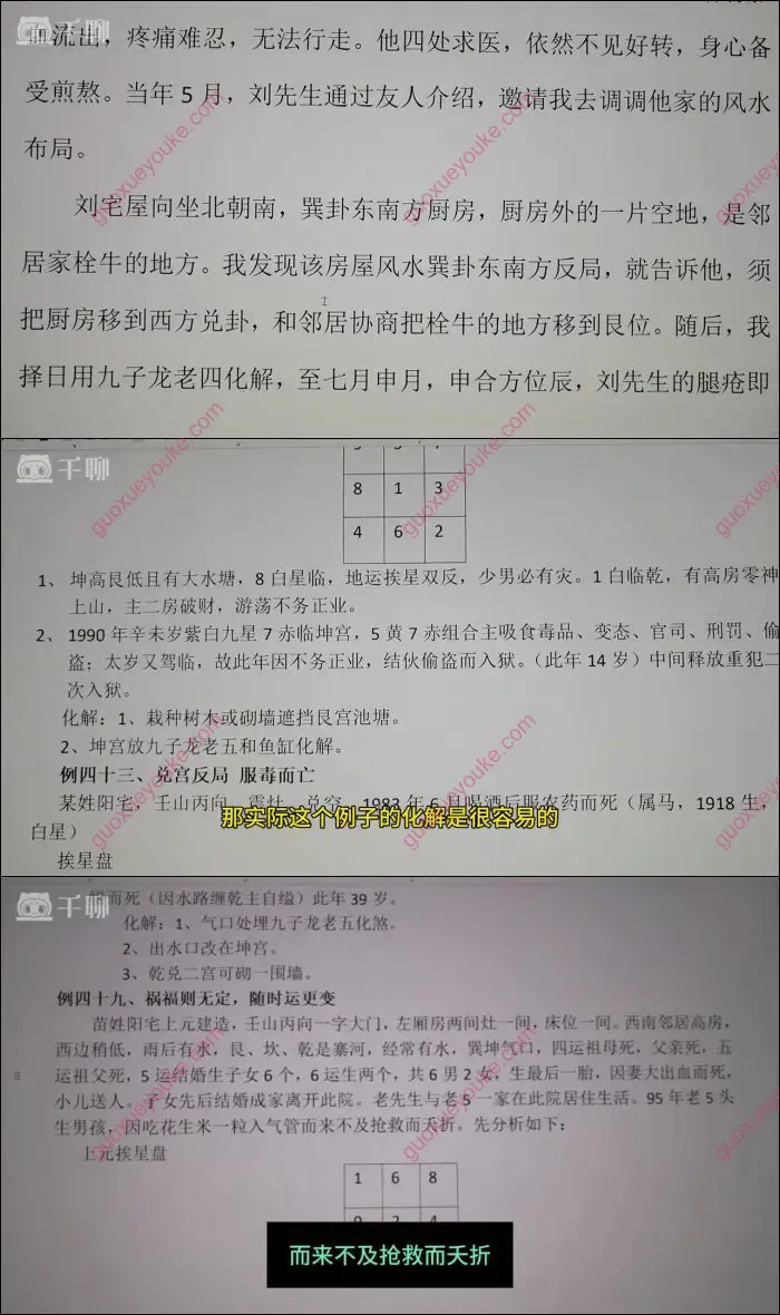 视频精讲大玄空实战案例