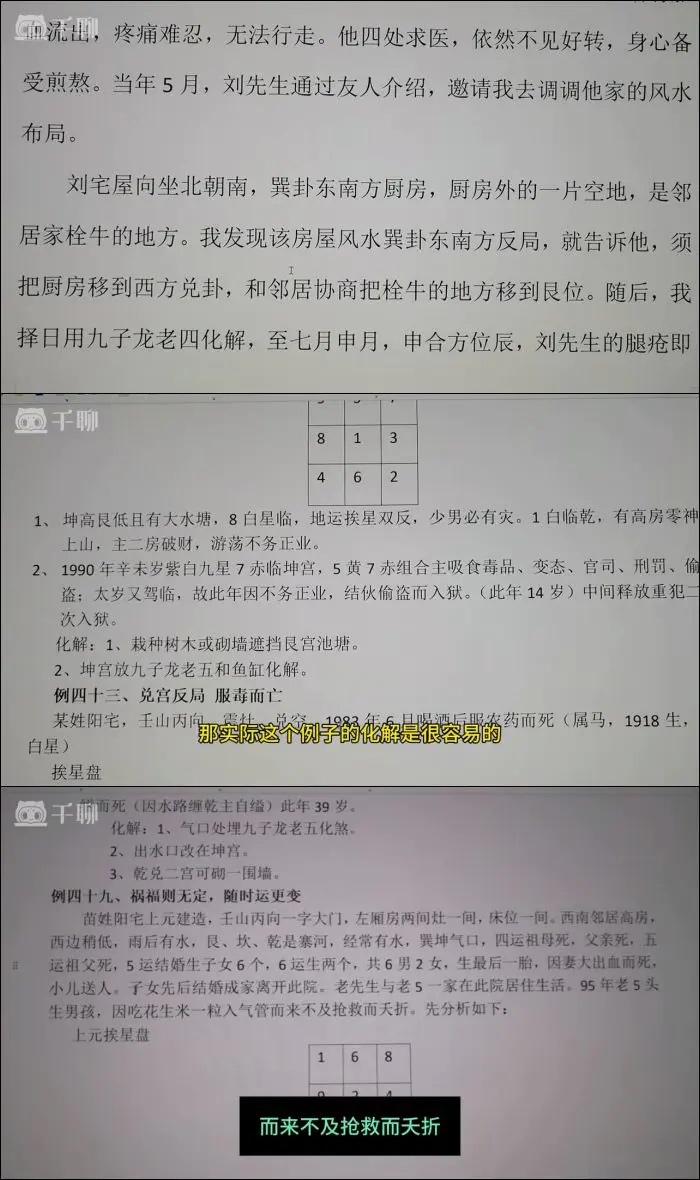 杜彦霖 视频精讲大玄空实战案例 视频43集(带字幕)