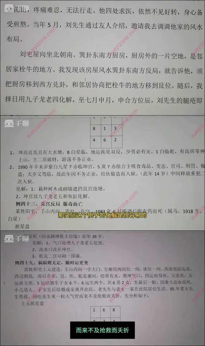 视频精讲大玄空实战案例