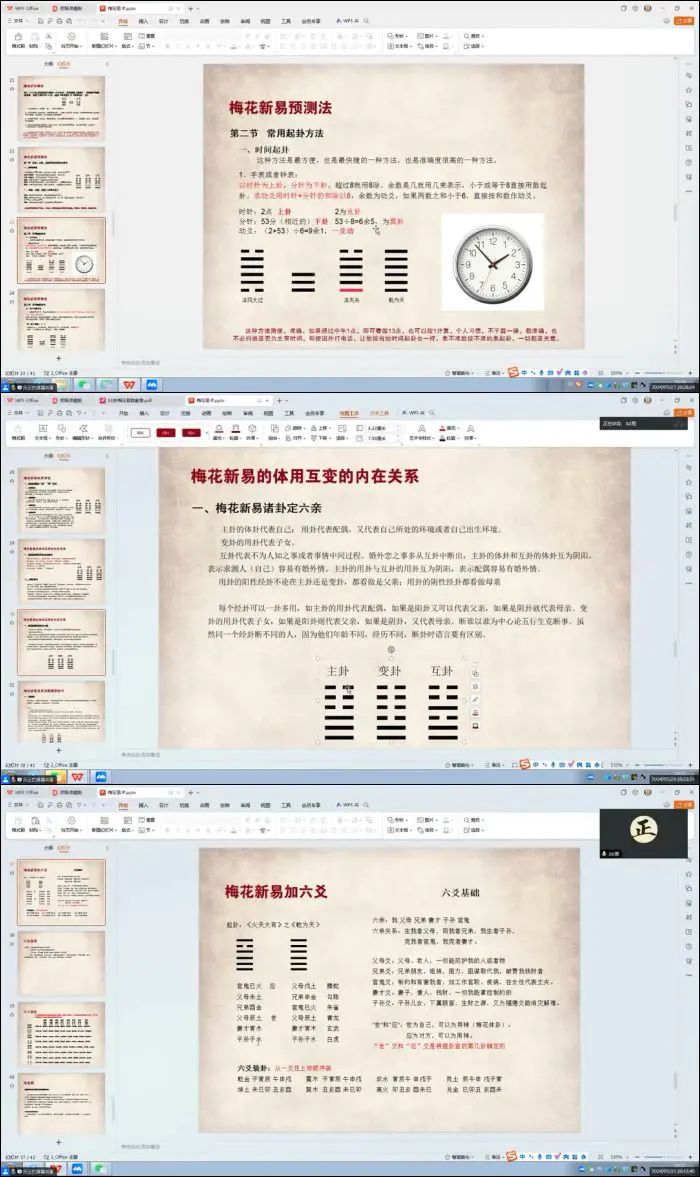 贾云丰 贾氏梅花新易 视频8集 百度网盘分享