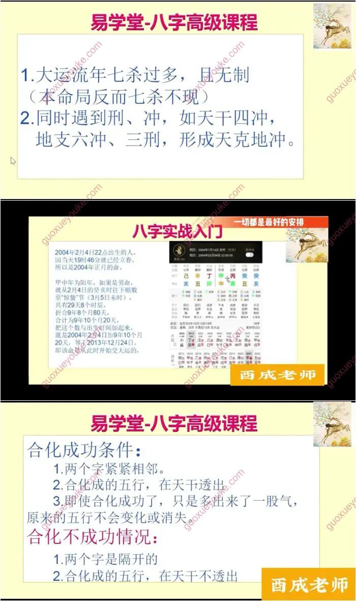酉成老师八字高级课程