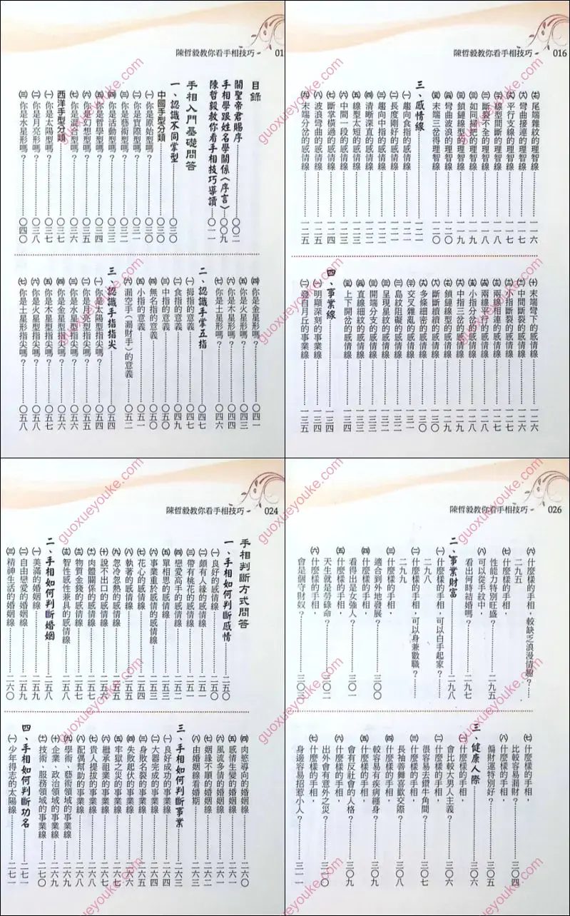 陈哲毅教你看手相技巧