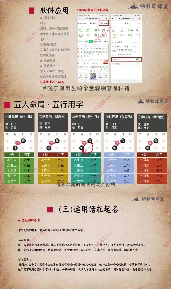 零基础起名课