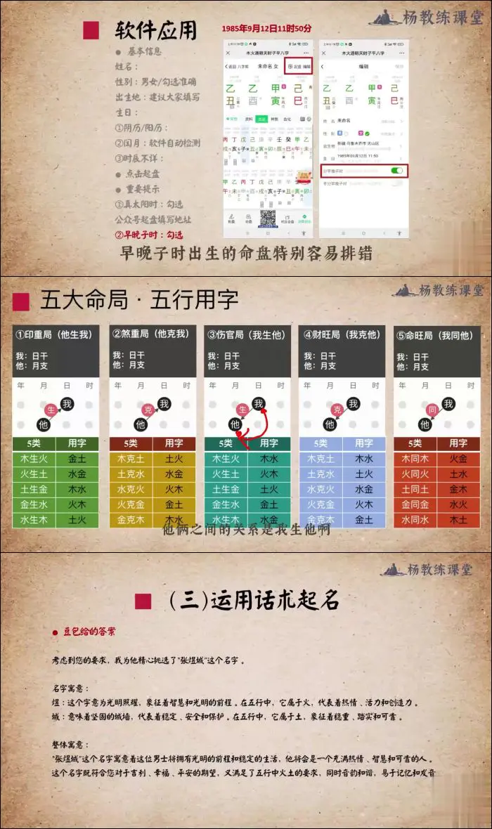 杨老师 零基础起名课 视频9集 百度网盘分享