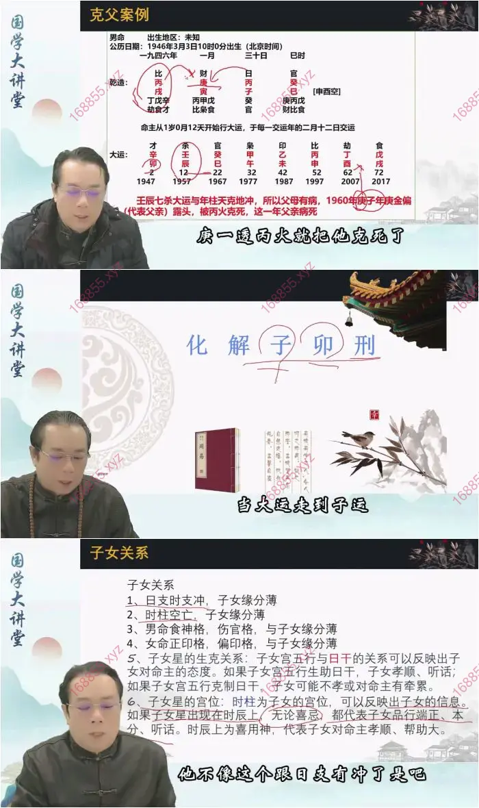 韦钧瀚四柱八字传承班