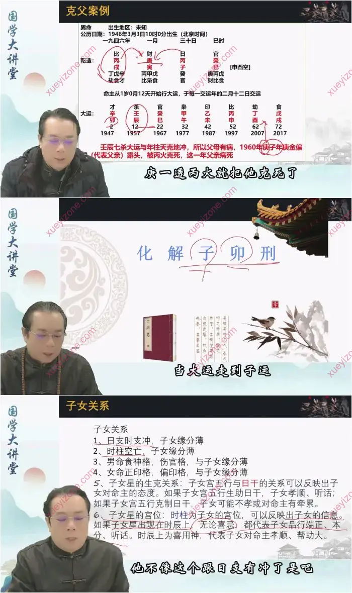 韦钧瀚四柱八字传承班