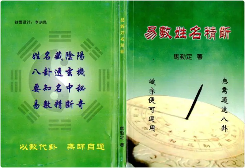 马勤定姓名学 易数姓名精断 中华易学姓名学 PDF2册