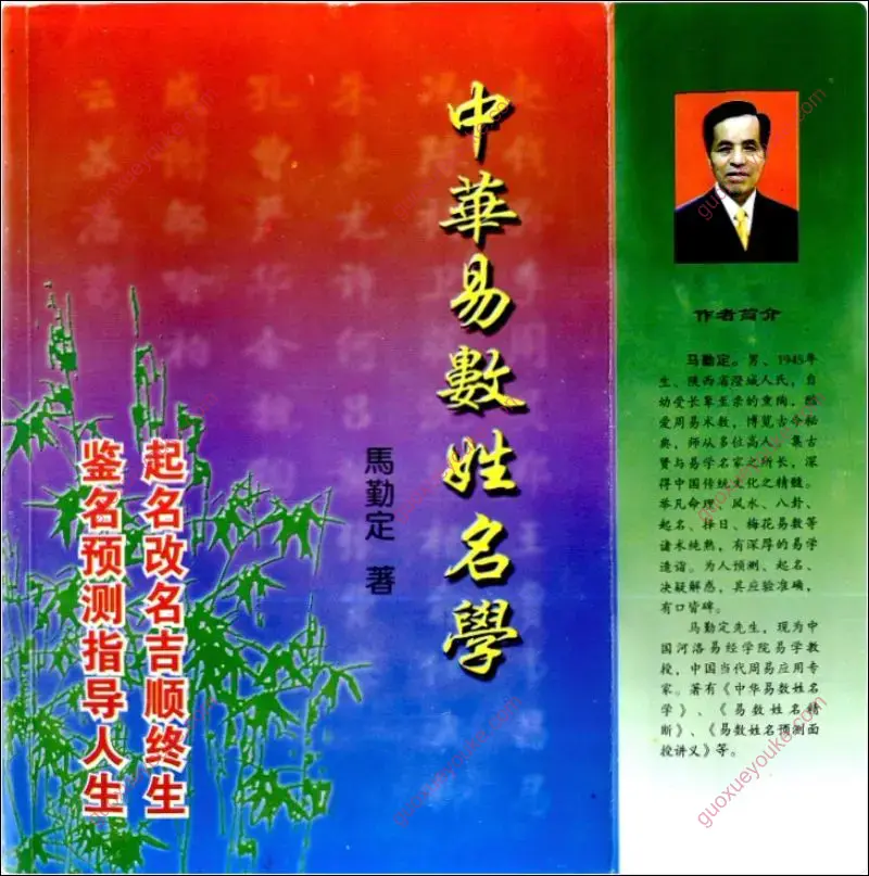 马勤定姓名学