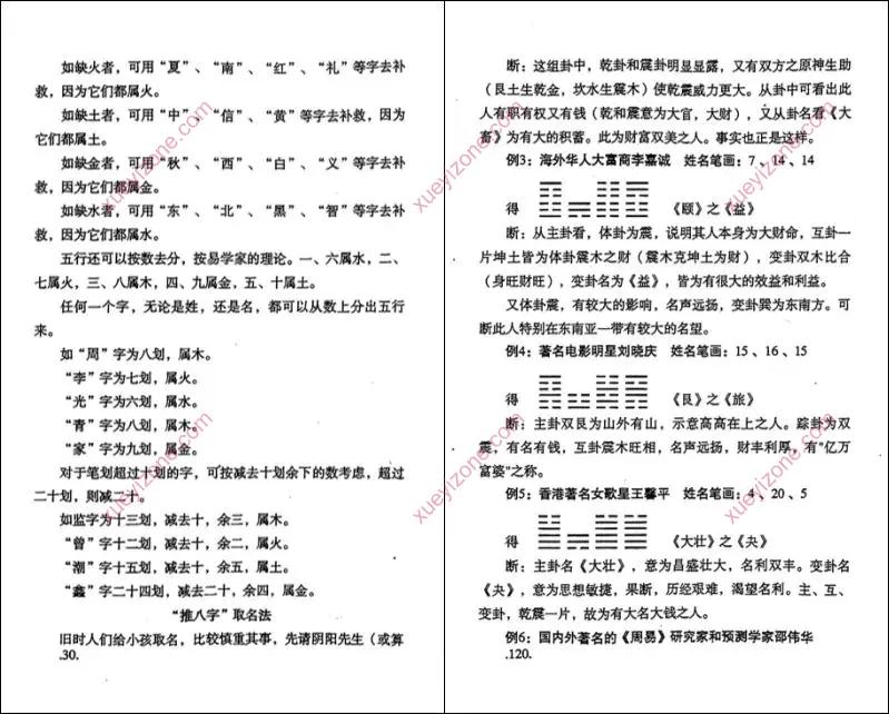 马勤定姓名学