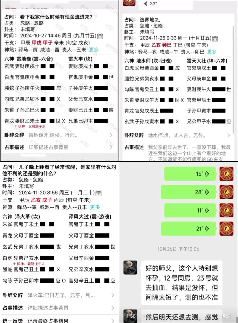 张煜六爻 2024年卦例 11月份卦例 视频23集