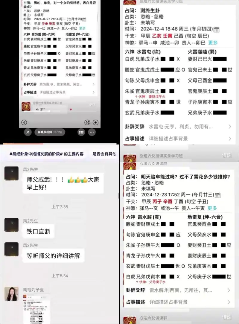 张煜六爻 2024年卦例 12月份卦例 视频29集