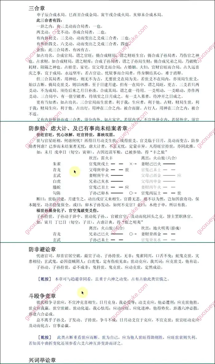 云野老师六爻中级课程一