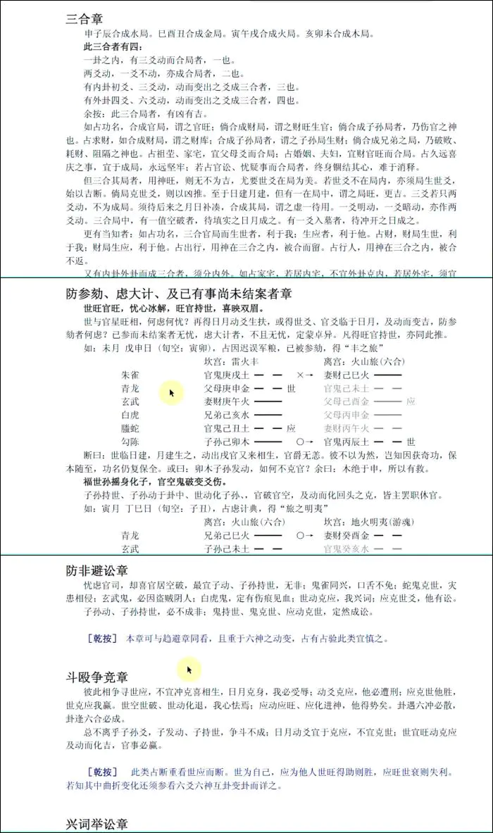 云野老师六爻中级课程一 《增删卜易》 视频102集 百度网盘分享