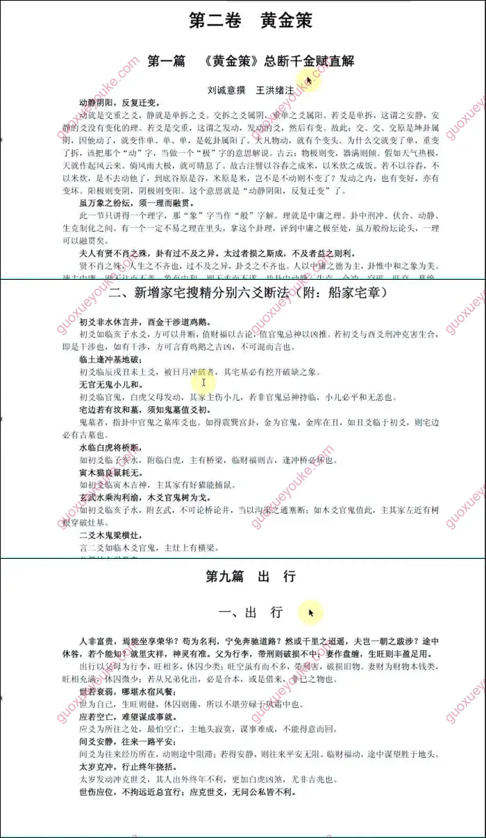 云野老师六爻中级课程二